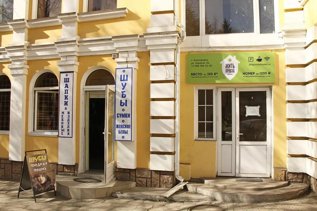 Zhit Prosto Kislovodsk Hostel — фото 1