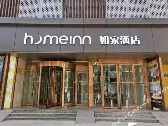 Home Inn (Xi'an Dayan Pagoda Tongyifang) — фото 1
