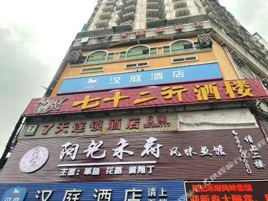 7Days Inn (Chongqing Shiqiaopu Haochi Street Chenjiaping Subway Station) — фото 1