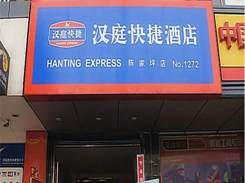 Hanting CQ Chenjiaping — фото 1