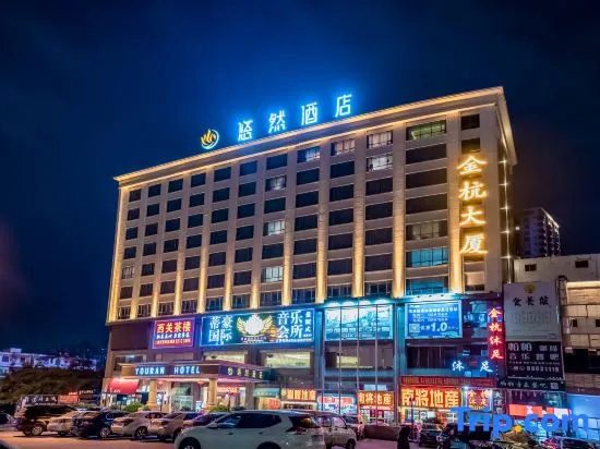 Youran Hotel（near ZhangMuTou Railway Station） — фото 1
