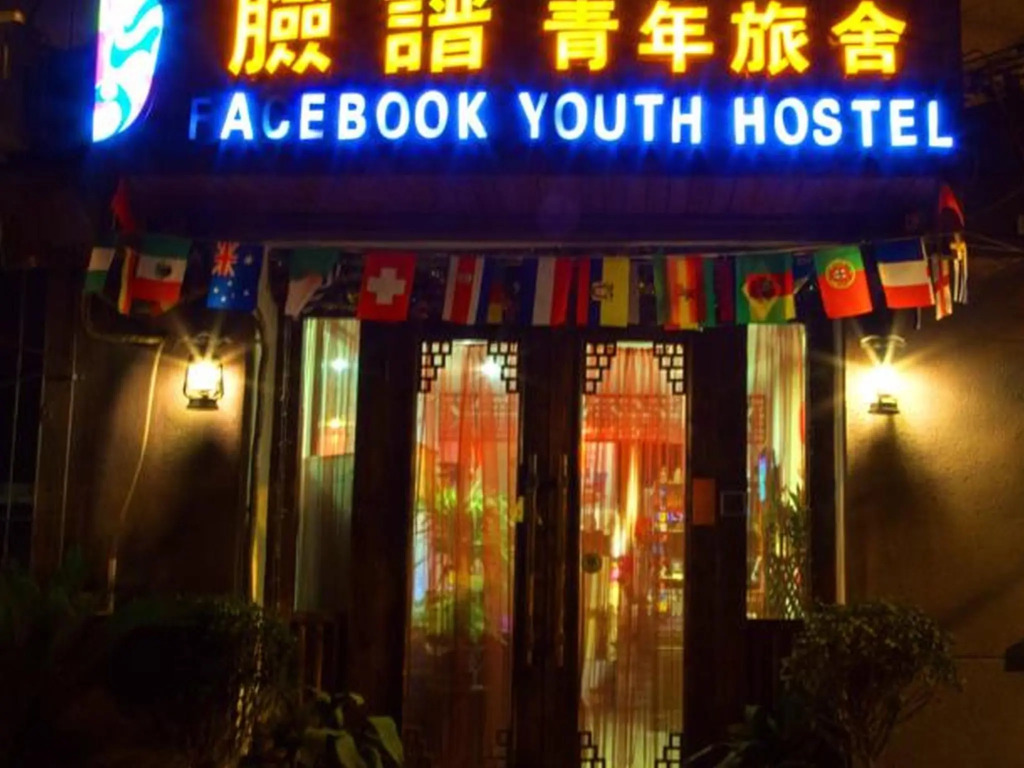 Xi'an The Facebook Youth Hostel — фото 1