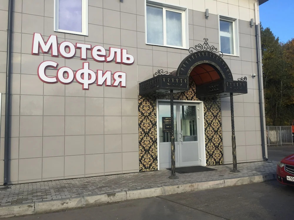 Мотель «София» — фото 1