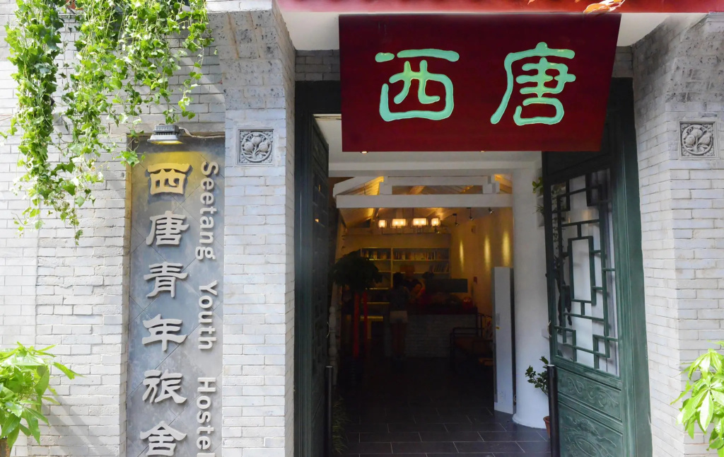 Xian See Tang Youth Hostel — фото 1