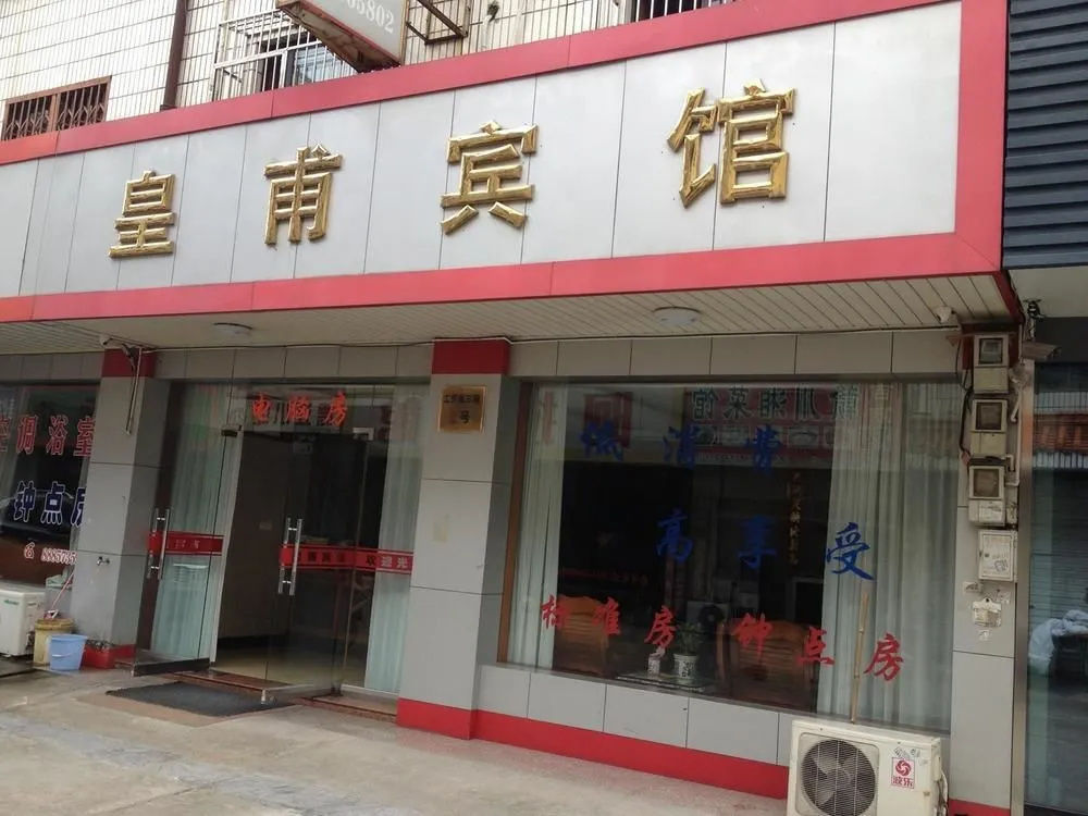 Fenghua Huangfu Hostel — фото 1
