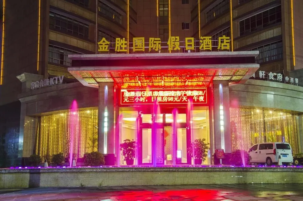Jindun International Holidy Hotel — фото 1