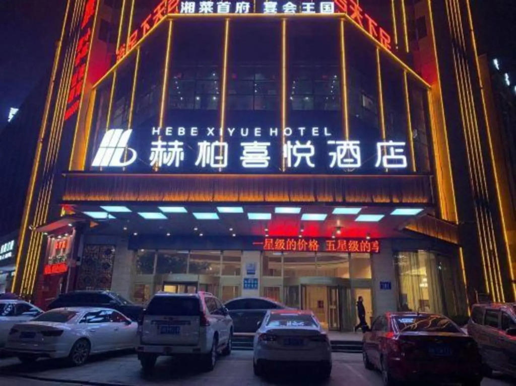 Hebe Xiyue Hotel (Loudi Guanjia Nao) — фото 1