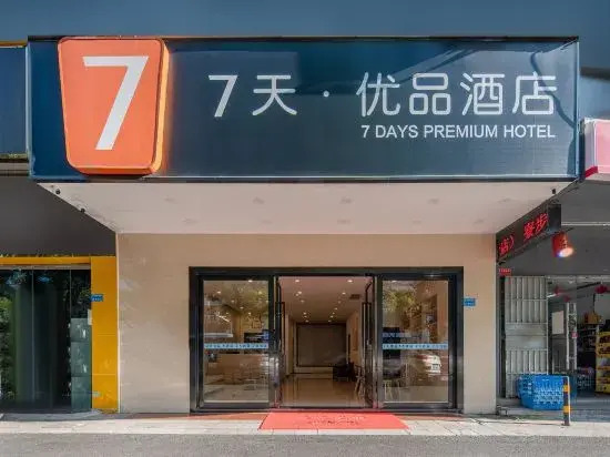 7Days Inn DongGuan Wanda Plaza Dongcheng Metro Station Branch — фото 1