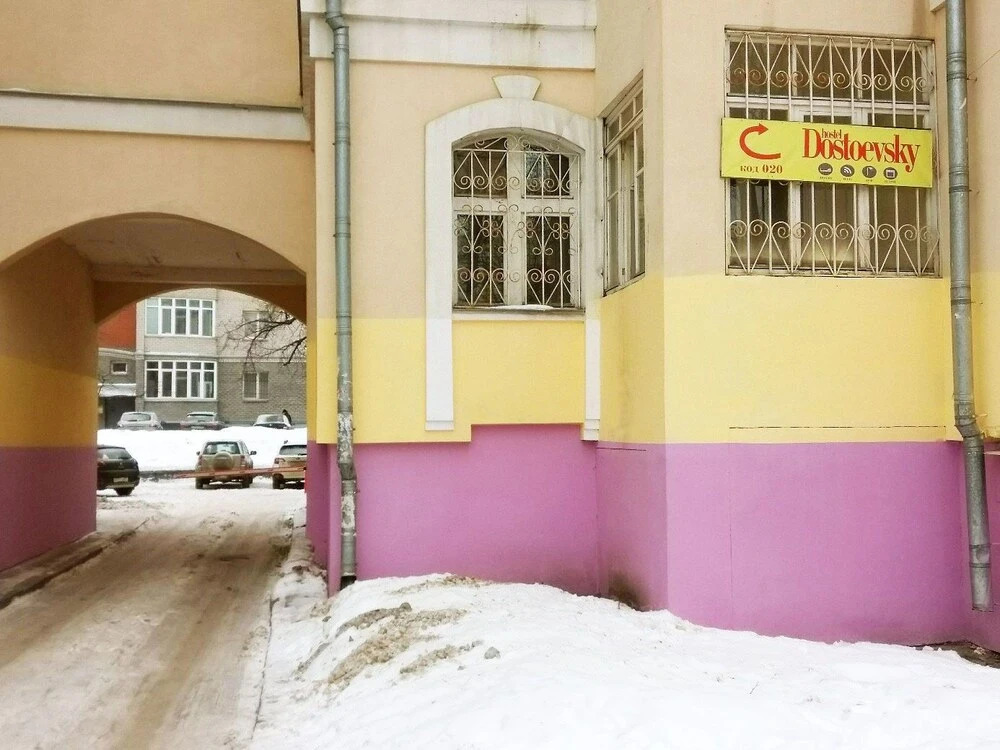Хостел Достоевский — фото 1