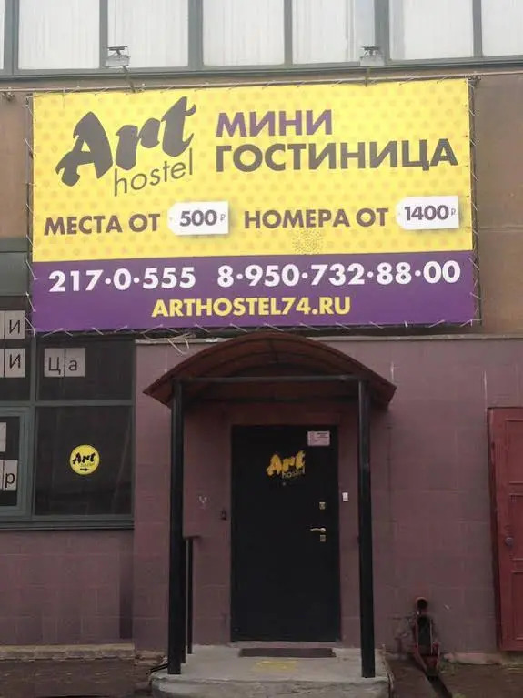 Art Hostel — фото 1