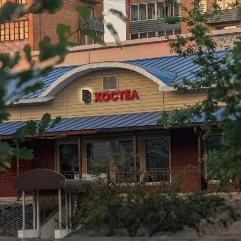 Хостел ВВ — фото 1