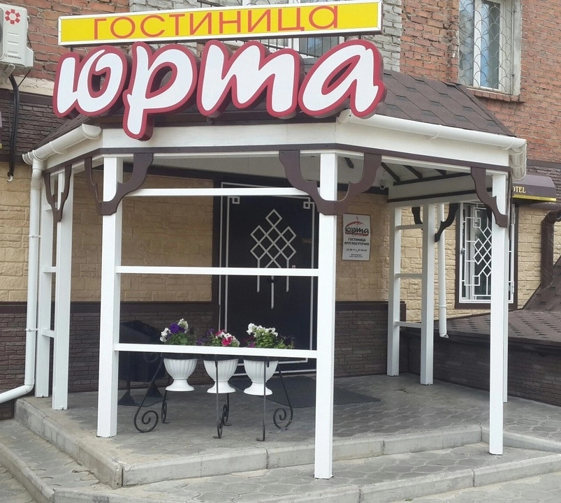 Отель Юрта — фото 1