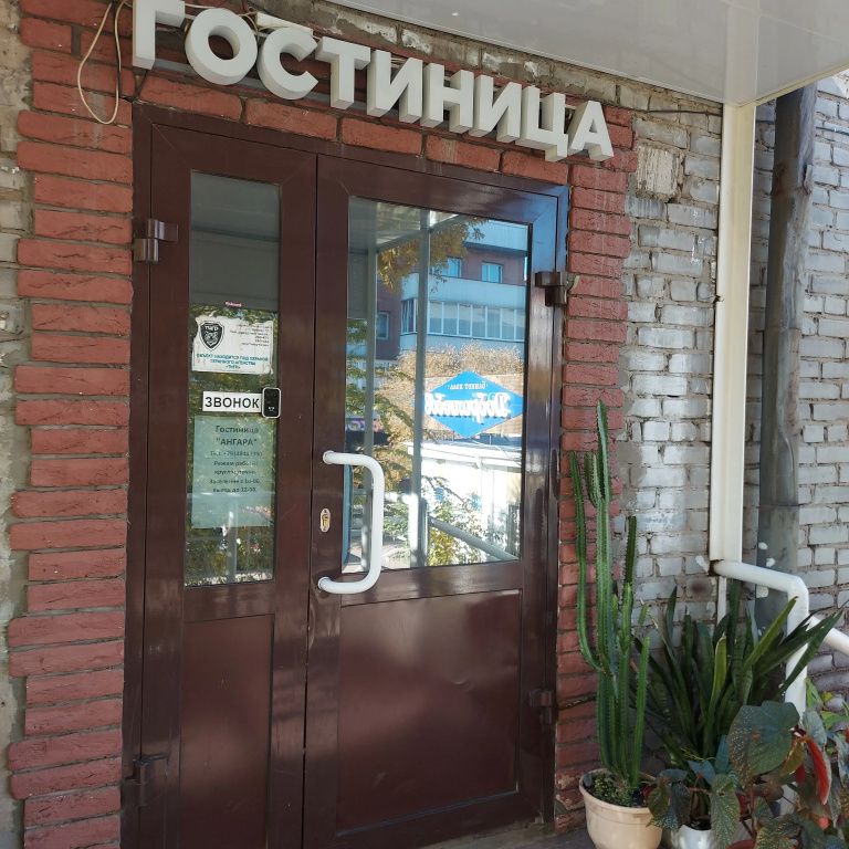 Отель Ангара — фото 1
