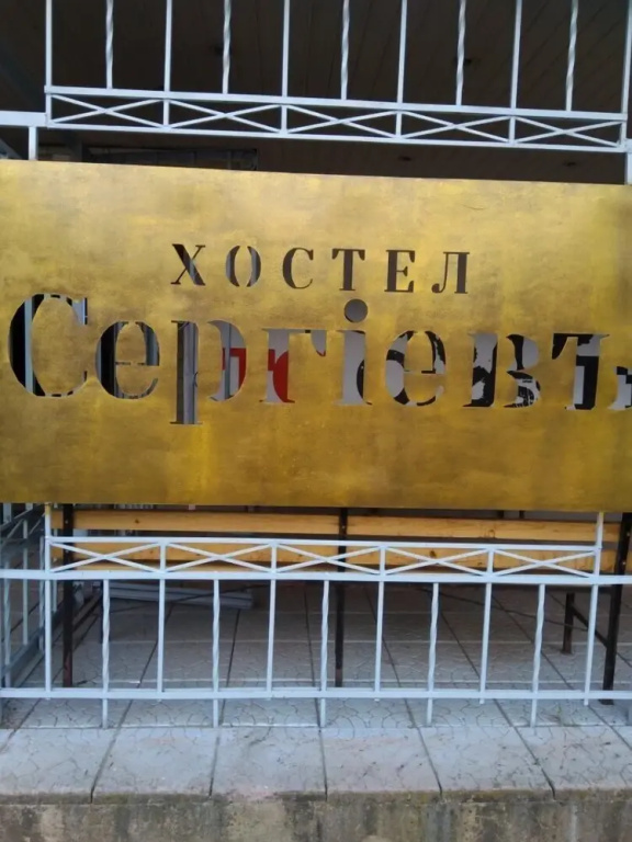 Hostel Sergiev — фото 1